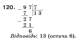 Математика 6 клас Г. Бевз, В. Бевз Задание 120