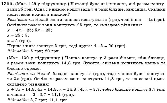 Математика 6 клас Г. Бевз, В. Бевз Задание 1255