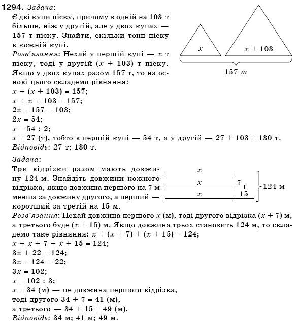 Математика 6 клас Г. Бевз, В. Бевз Задание 1294