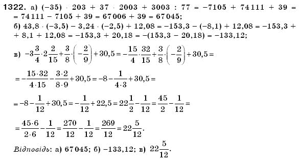 Математика 6 клас Г. Бевз, В. Бевз Задание 1322