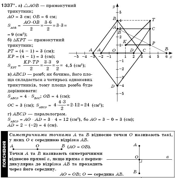 Математика 6 клас Г. Бевз, В. Бевз Задание 1337