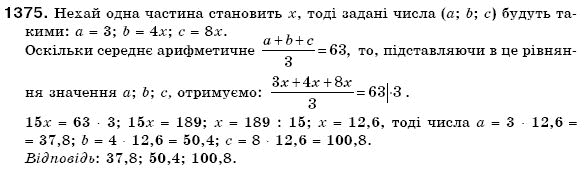Математика 6 клас Г. Бевз, В. Бевз Задание 1375