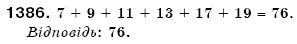 Математика 6 клас Г. Бевз, В. Бевз Задание 1386