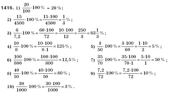 Математика 6 клас Г. Бевз, В. Бевз Задание 1416
