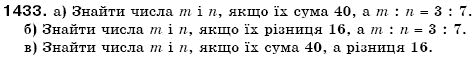 Математика 6 клас Г. Бевз, В. Бевз Задание 1433