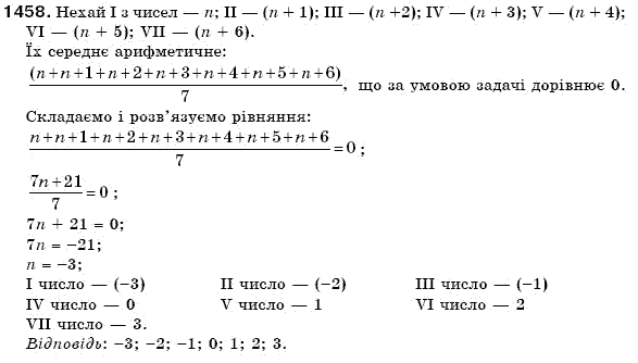 Математика 6 клас Г. Бевз, В. Бевз Задание 1458