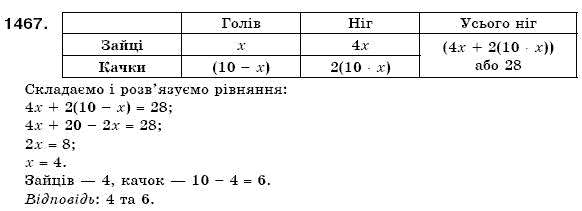 Математика 6 клас Г. Бевз, В. Бевз Задание 1467