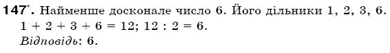Математика 6 клас Г. Бевз, В. Бевз Задание 147