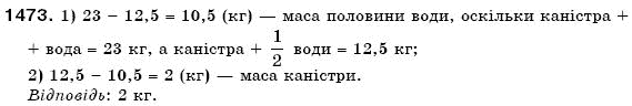 Математика 6 клас Г. Бевз, В. Бевз Задание 1473