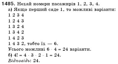 Математика 6 клас Г. Бевз, В. Бевз Задание 1485