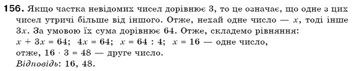 Математика 6 клас Г. Бевз, В. Бевз Задание 156