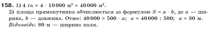 Математика 6 клас Г. Бевз, В. Бевз Задание 158