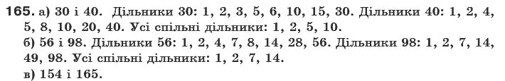 Математика 6 клас Г. Бевз, В. Бевз Задание 165