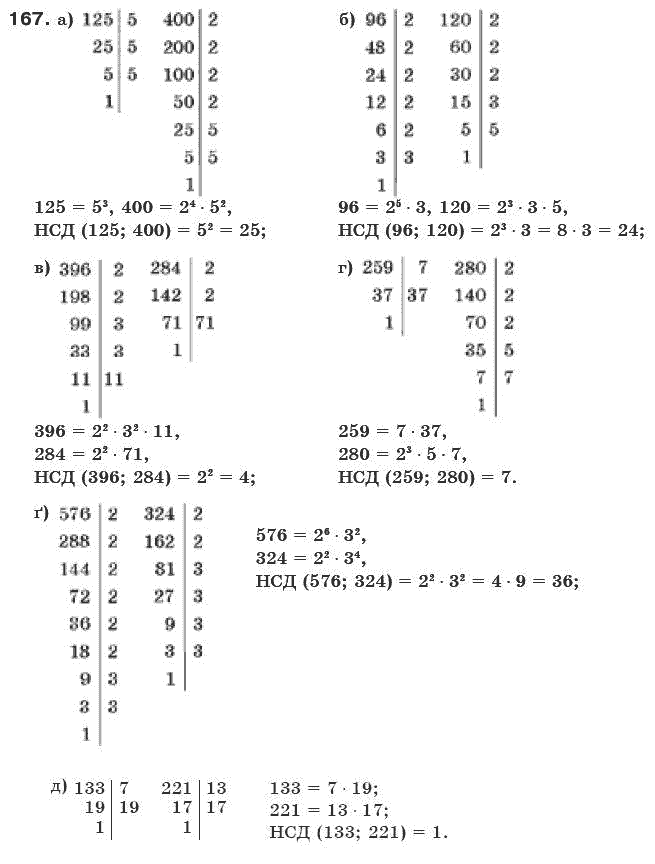 Математика 6 клас Г. Бевз, В. Бевз Задание 167