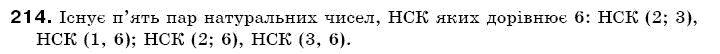 Математика 6 клас Г. Бевз, В. Бевз Задание 214