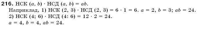 Математика 6 клас Г. Бевз, В. Бевз Задание 216