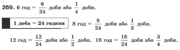 Математика 6 клас Г. Бевз, В. Бевз Задание 269