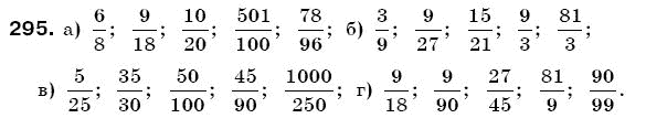 Математика 6 клас Г. Бевз, В. Бевз Задание 295