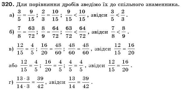 Математика 6 клас Г. Бевз, В. Бевз Задание 320