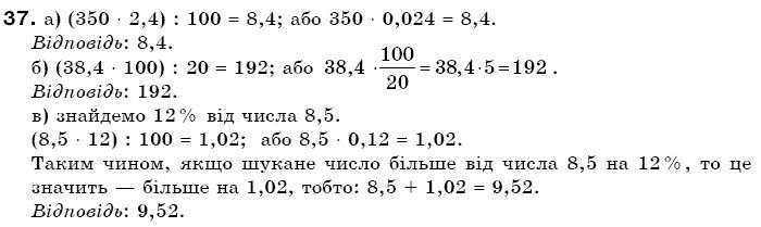 Математика 6 клас Г. Бевз, В. Бевз Задание 37