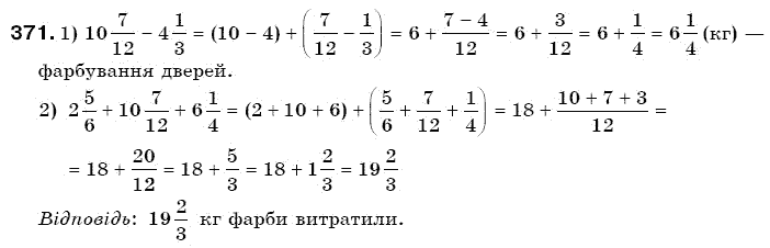 Математика 6 клас Г. Бевз, В. Бевз Задание 371