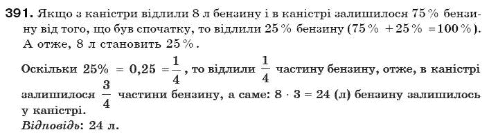 Математика 6 клас Г. Бевз, В. Бевз Задание 391