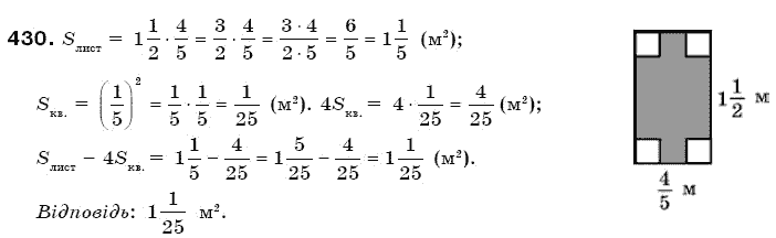 Математика 6 клас Г. Бевз, В. Бевз Задание 430