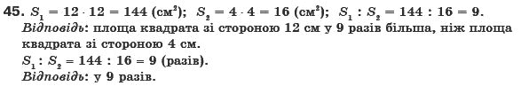 Математика 6 клас Г. Бевз, В. Бевз Задание 45