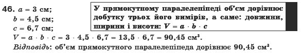 Математика 6 клас Г. Бевз, В. Бевз Задание 46