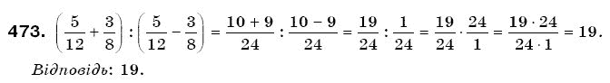 Математика 6 клас Г. Бевз, В. Бевз Задание 473
