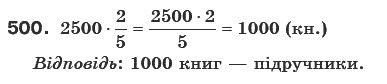Математика 6 клас Г. Бевз, В. Бевз Задание 500
