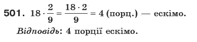 Математика 6 клас Г. Бевз, В. Бевз Задание 501