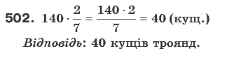 Математика 6 клас Г. Бевз, В. Бевз Задание 502