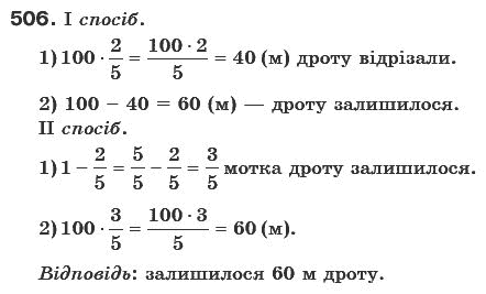 Математика 6 клас Г. Бевз, В. Бевз Задание 506