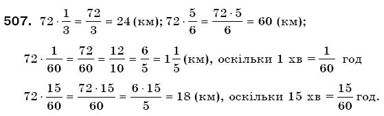 Математика 6 клас Г. Бевз, В. Бевз Задание 507