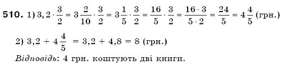 Математика 6 клас Г. Бевз, В. Бевз Задание 510