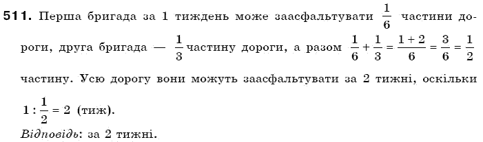 Математика 6 клас Г. Бевз, В. Бевз Задание 511