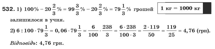 Математика 6 клас Г. Бевз, В. Бевз Задание 532