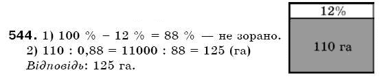 Математика 6 клас Г. Бевз, В. Бевз Задание 544