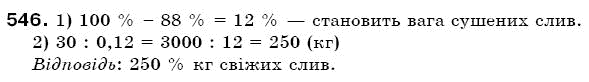 Математика 6 клас Г. Бевз, В. Бевз Задание 546