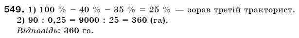 Математика 6 клас Г. Бевз, В. Бевз Задание 549