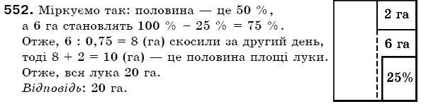 Математика 6 клас Г. Бевз, В. Бевз Задание 552