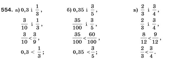 Математика 6 клас Г. Бевз, В. Бевз Задание 554