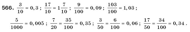 Математика 6 клас Г. Бевз, В. Бевз Задание 566