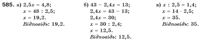 Математика 6 клас Г. Бевз, В. Бевз Задание 585