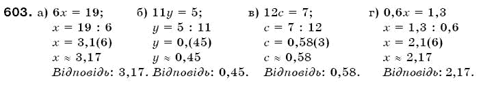 Математика 6 клас Г. Бевз, В. Бевз Задание 603