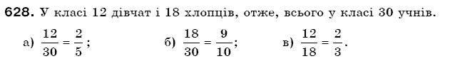 Математика 6 клас Г. Бевз, В. Бевз Задание 628