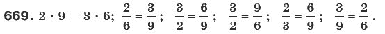 Математика 6 клас Г. Бевз, В. Бевз Задание 669