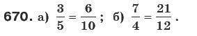 Математика 6 клас Г. Бевз, В. Бевз Задание 670