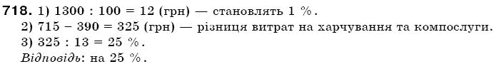 Математика 6 клас Г. Бевз, В. Бевз Задание 718